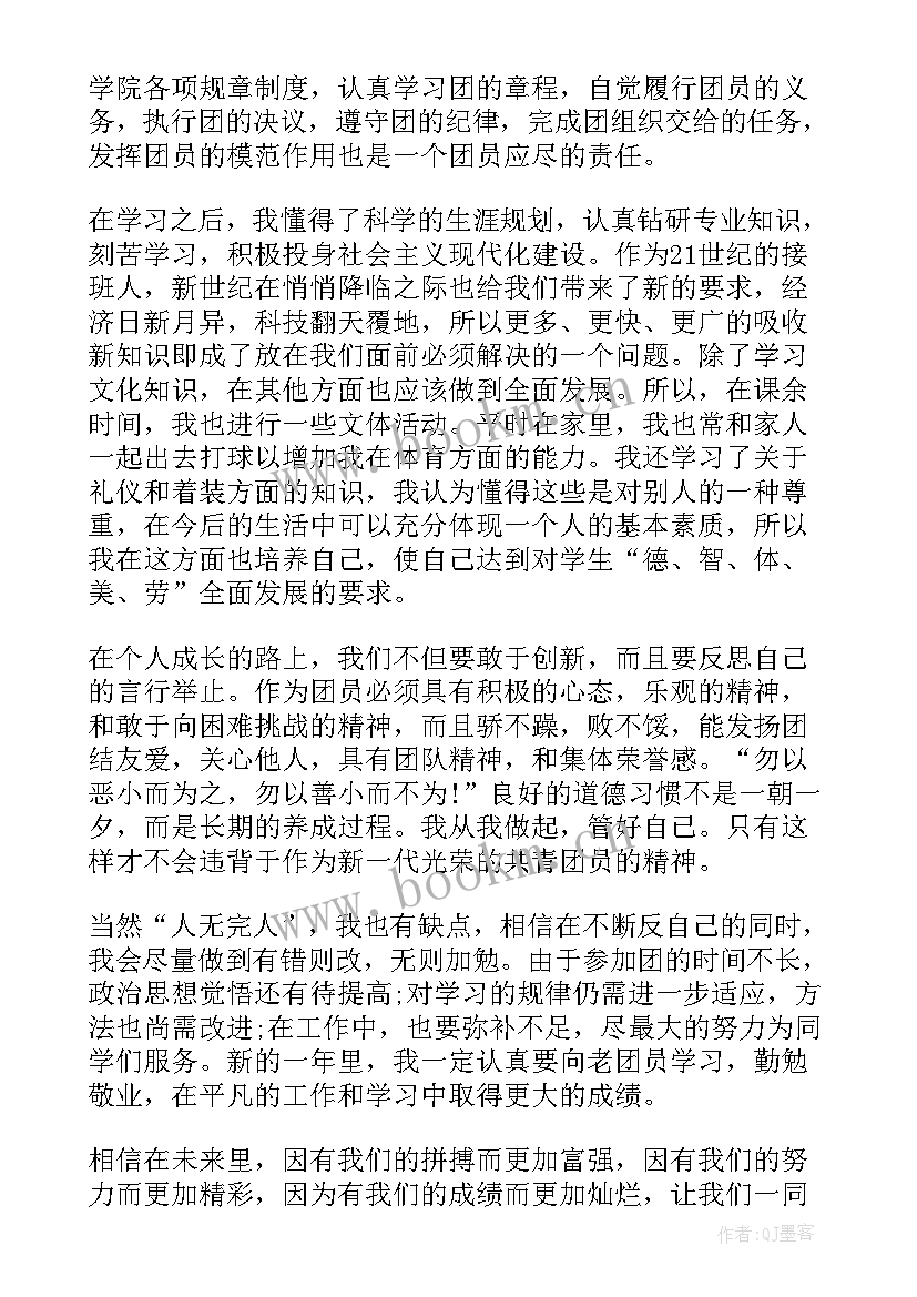 最新团员考察表自我鉴定 自我鉴定团员个人团员自我鉴定表自我鉴定(精选9篇)