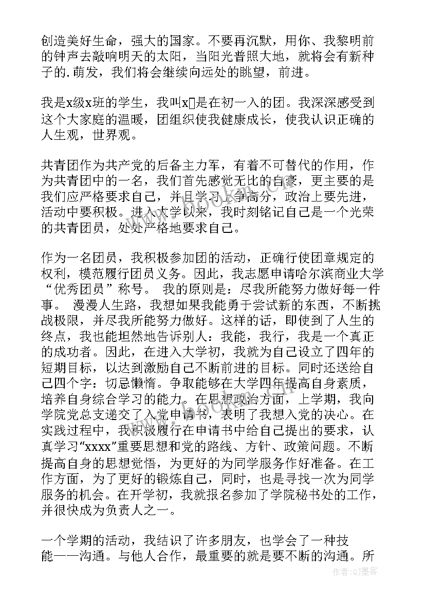 最新团员考察表自我鉴定 自我鉴定团员个人团员自我鉴定表自我鉴定(精选9篇)