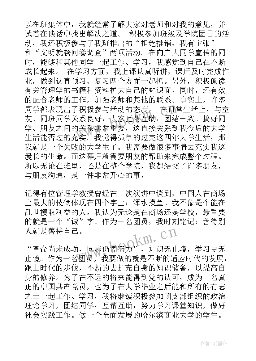 最新团员考察表自我鉴定 自我鉴定团员个人团员自我鉴定表自我鉴定(精选9篇)