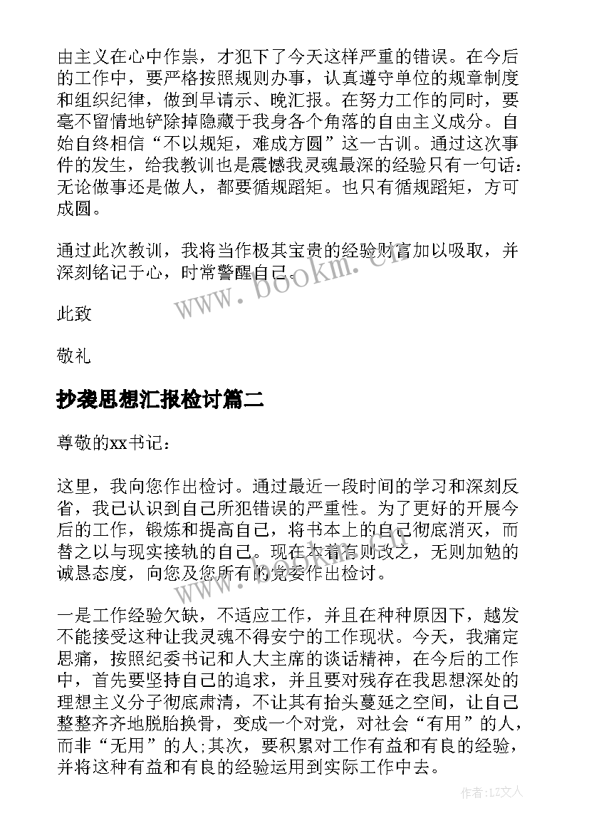 抄袭思想汇报检讨(优秀5篇)