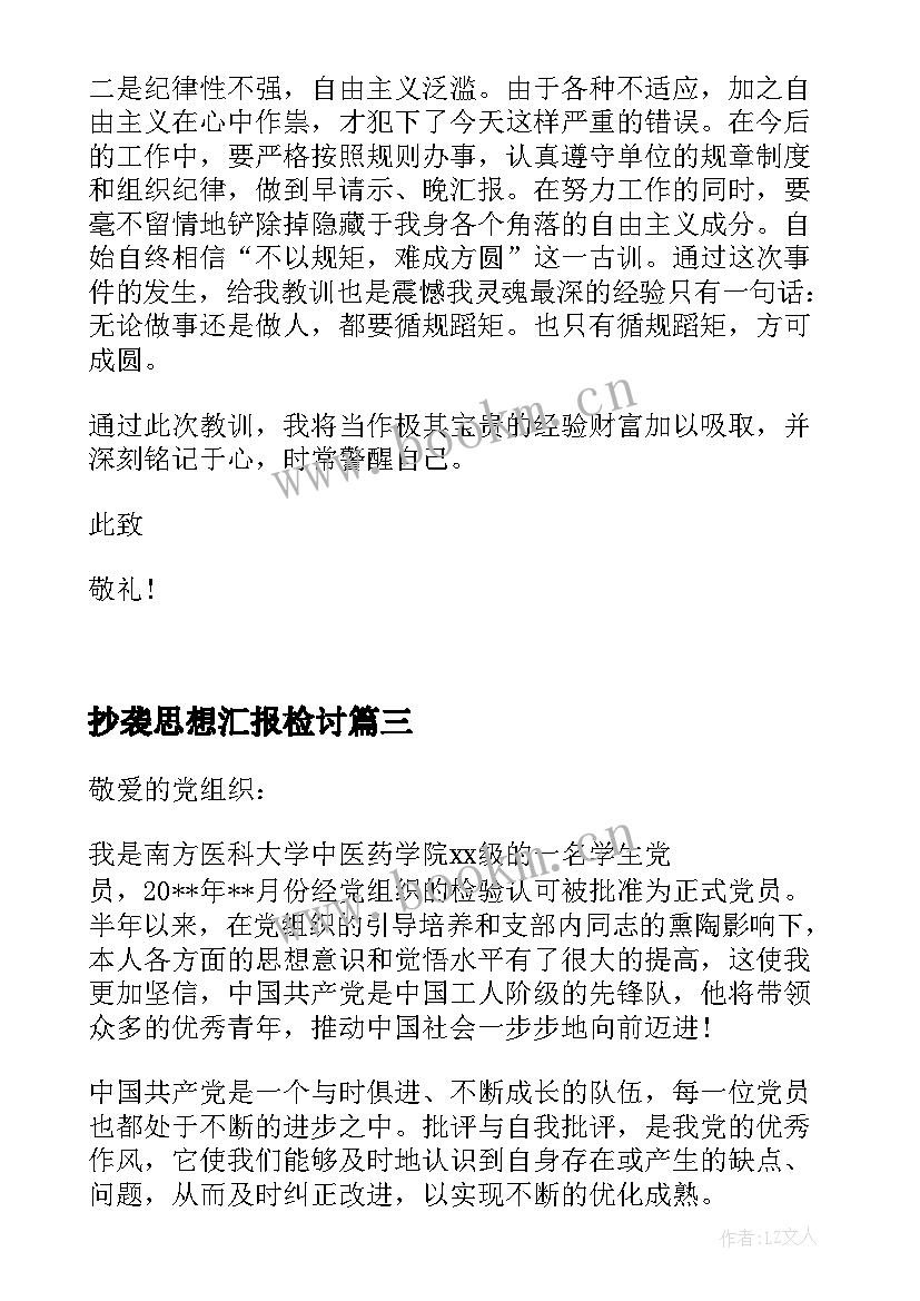 抄袭思想汇报检讨(优秀5篇)