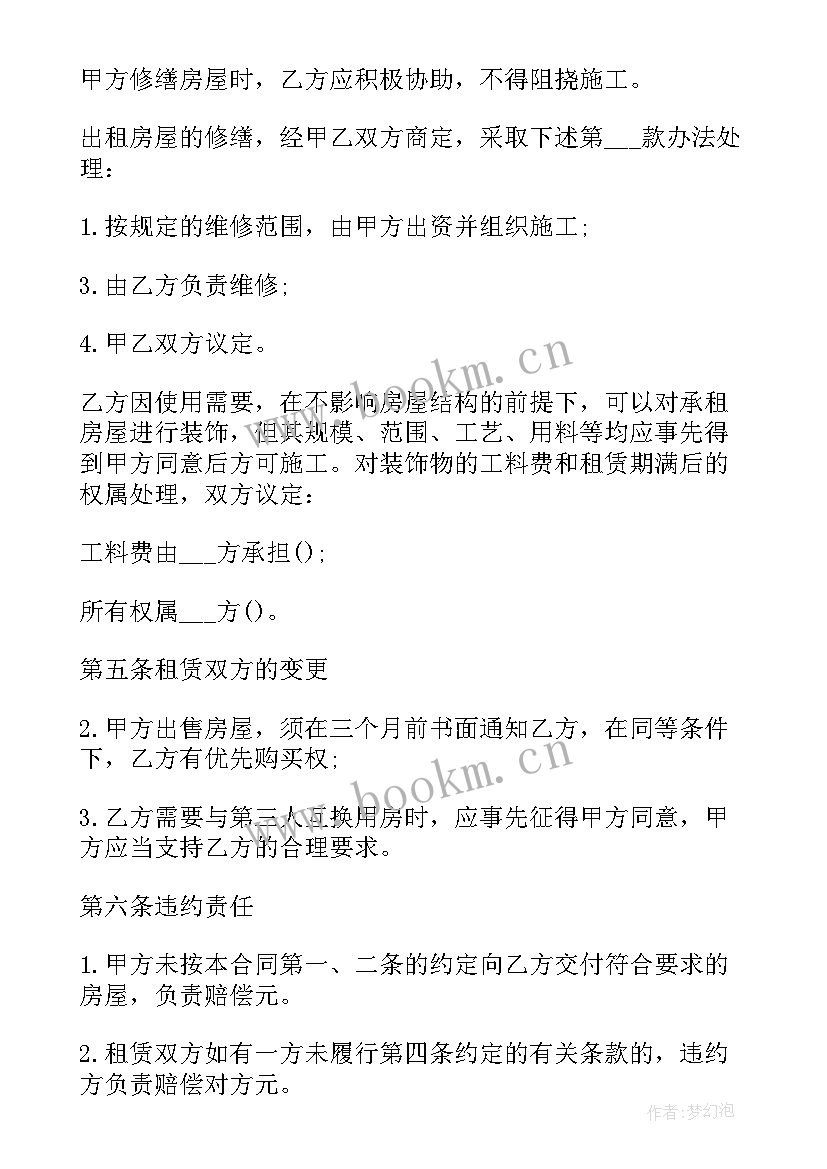 2023年成都链家租房合同 链家租房合同(汇总5篇)