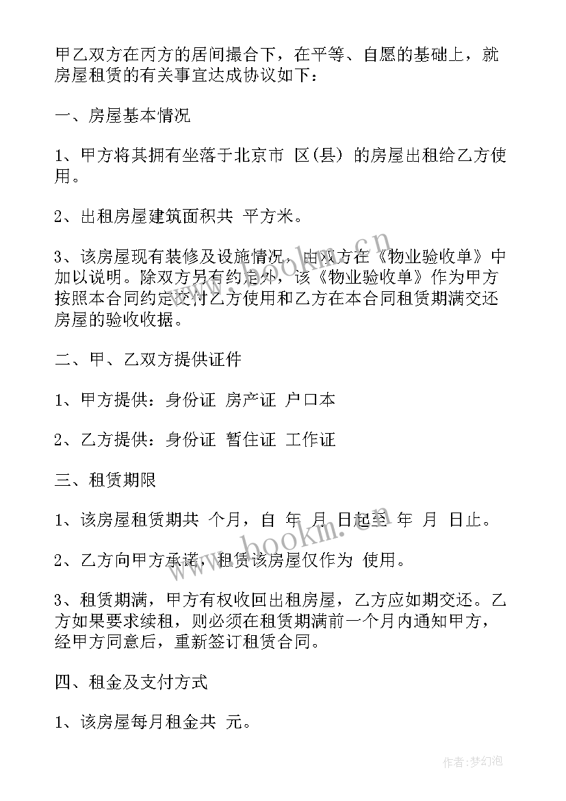 2023年成都链家租房合同 链家租房合同(汇总5篇)