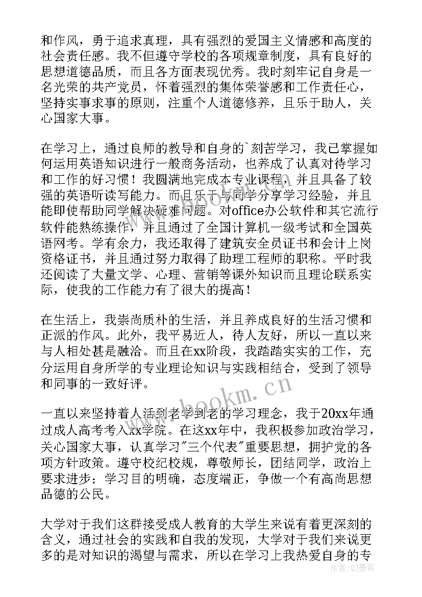 卫校毕业档案自我鉴定 学籍档案自我鉴定高中(通用5篇)