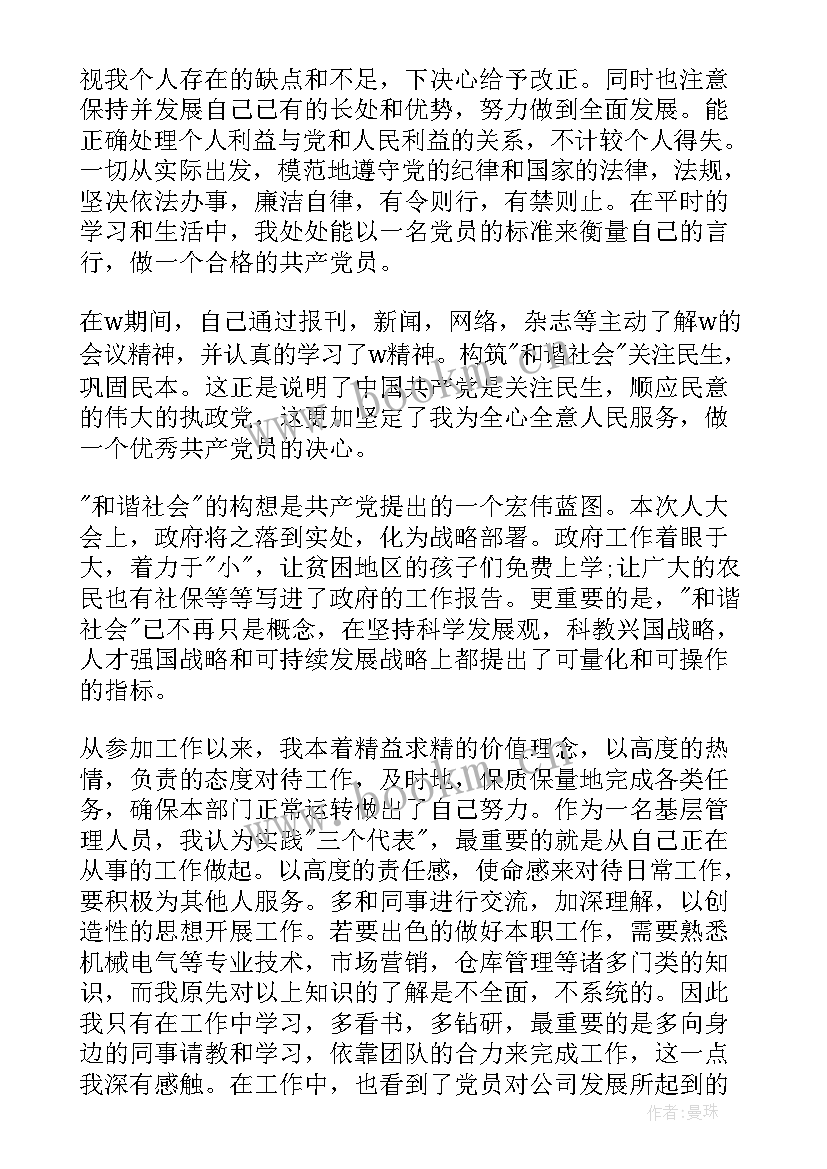 思想汇报在平时的工作中(精选5篇)