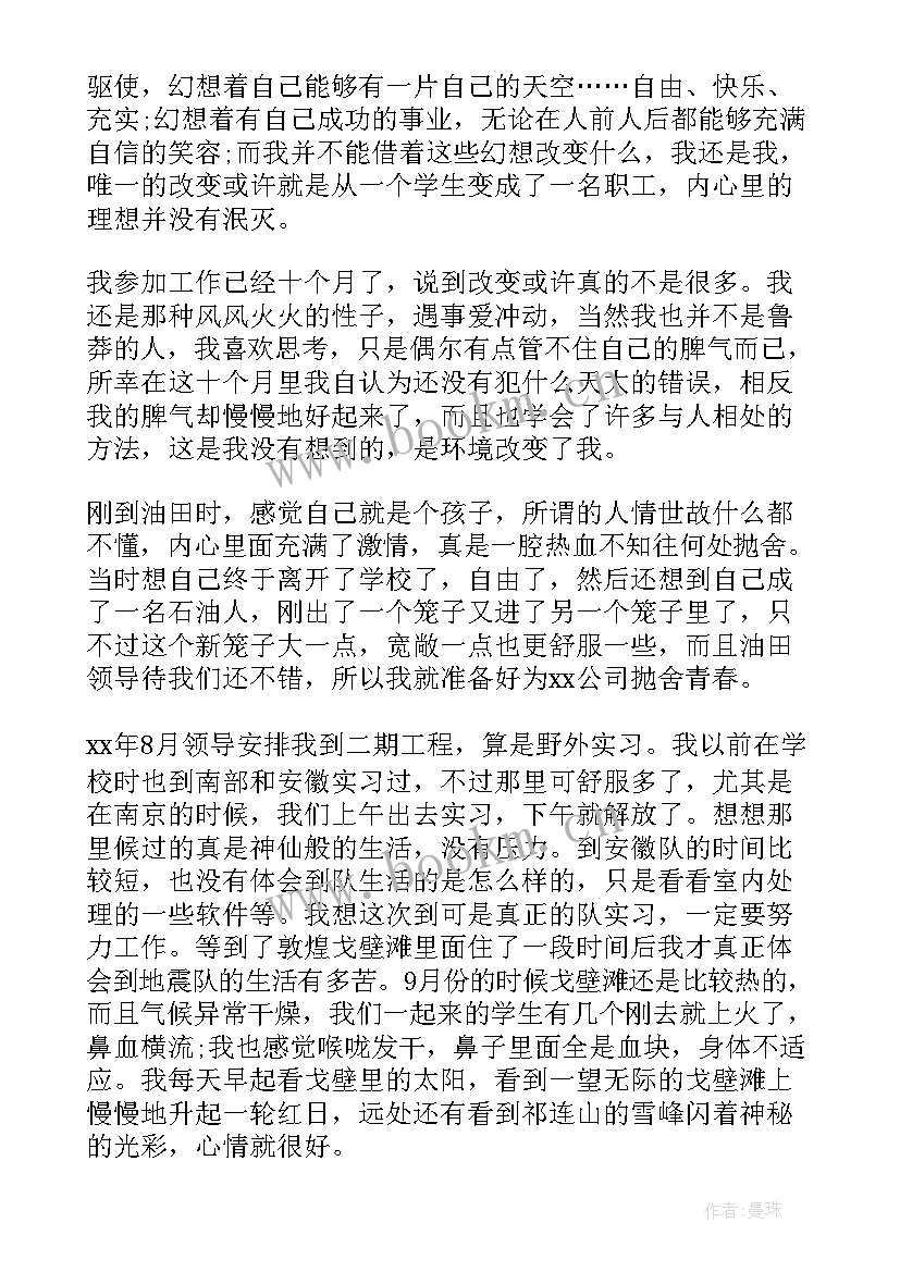 思想汇报在平时的工作中(精选5篇)