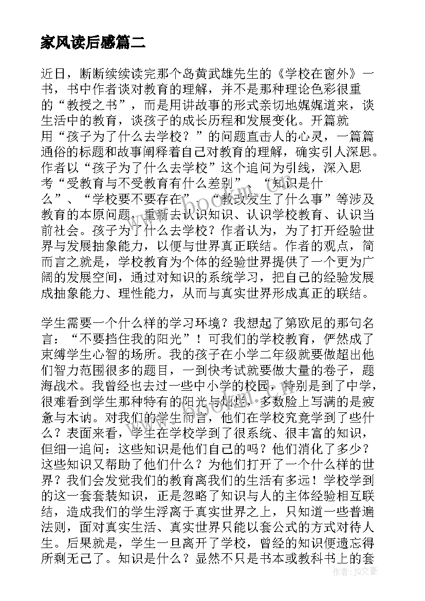 家风读后感 读后感六百字(汇总6篇)