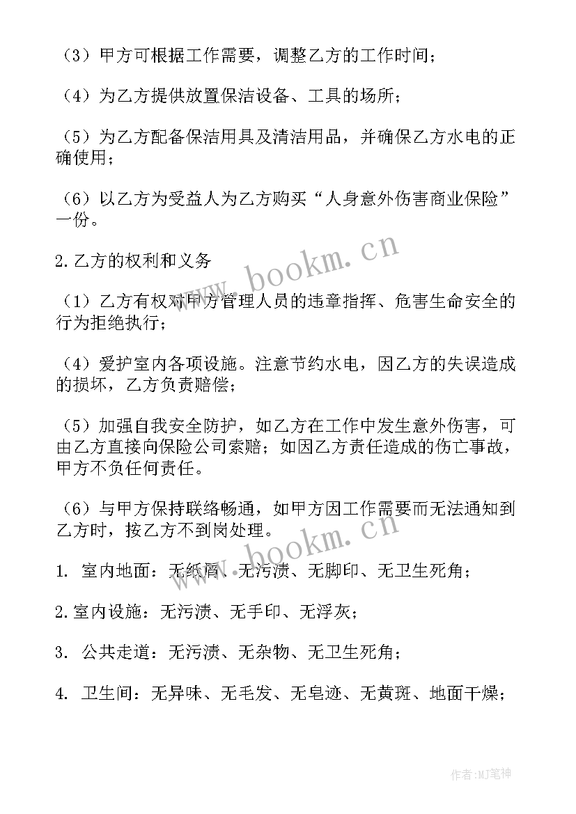 2023年个人保洁工合同 单位和个人保洁合同(大全5篇)