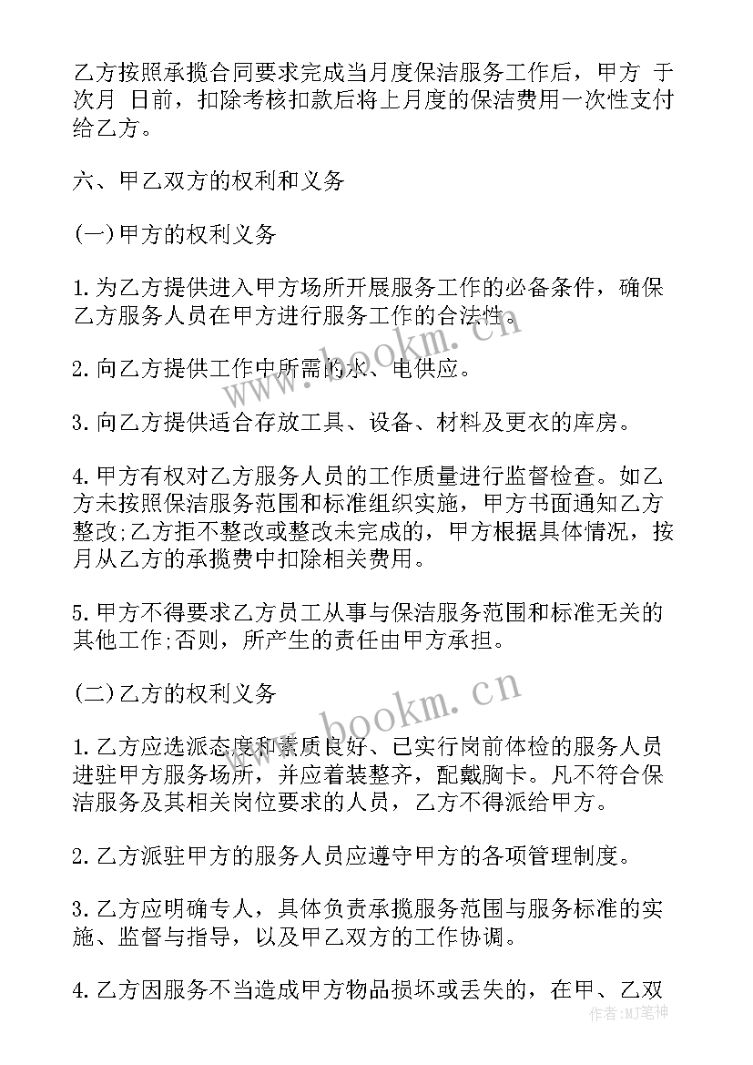 2023年个人保洁工合同 单位和个人保洁合同(大全5篇)