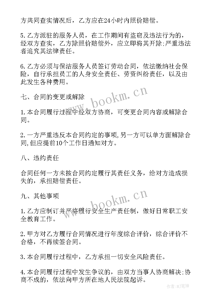 2023年个人保洁工合同 单位和个人保洁合同(大全5篇)