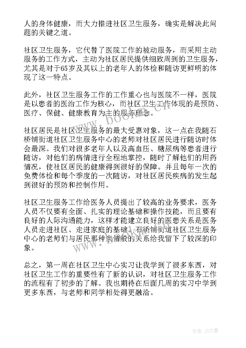 最新教师实习自我鉴定 护士实习自我鉴定(汇总6篇)