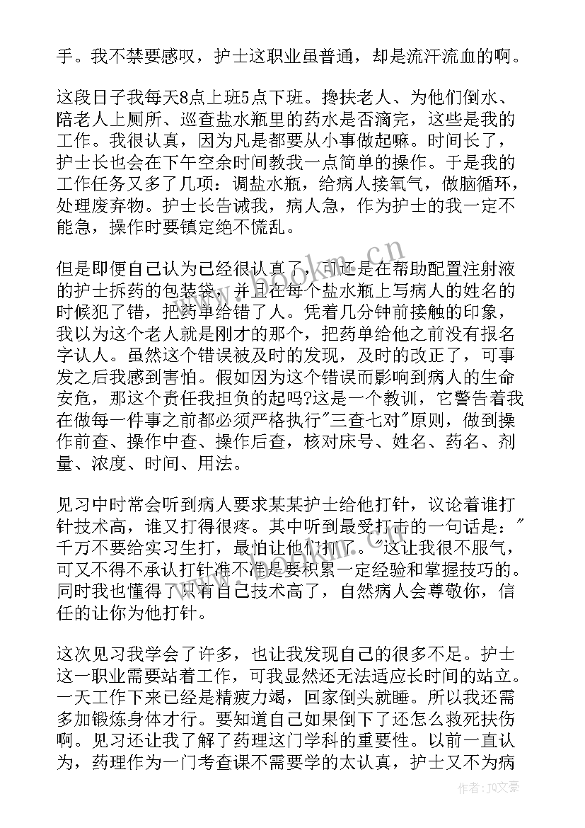 最新教师实习自我鉴定 护士实习自我鉴定(汇总6篇)