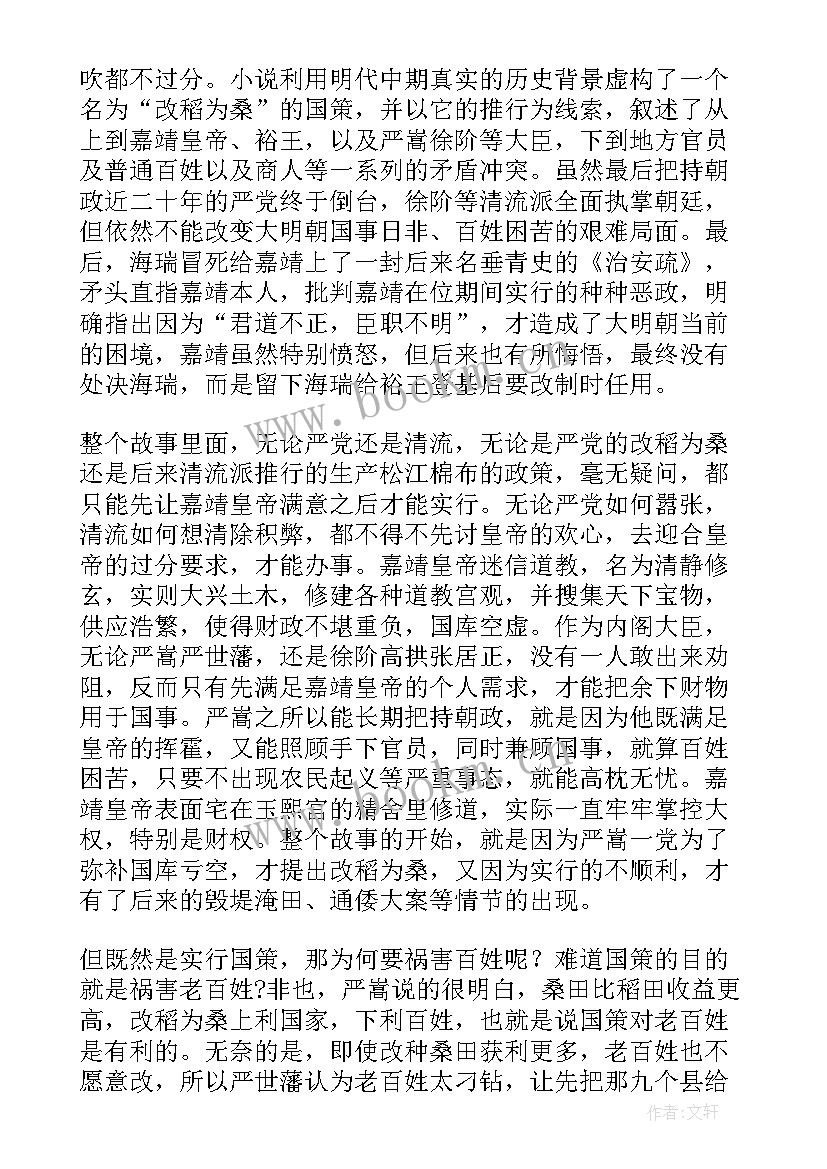 2023年大明虎贲在线收听 大明王朝全集读后感(大全5篇)