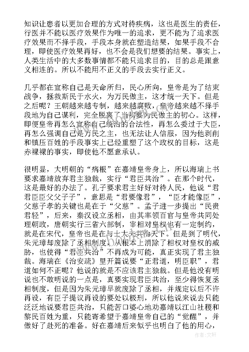 2023年大明虎贲在线收听 大明王朝全集读后感(大全5篇)