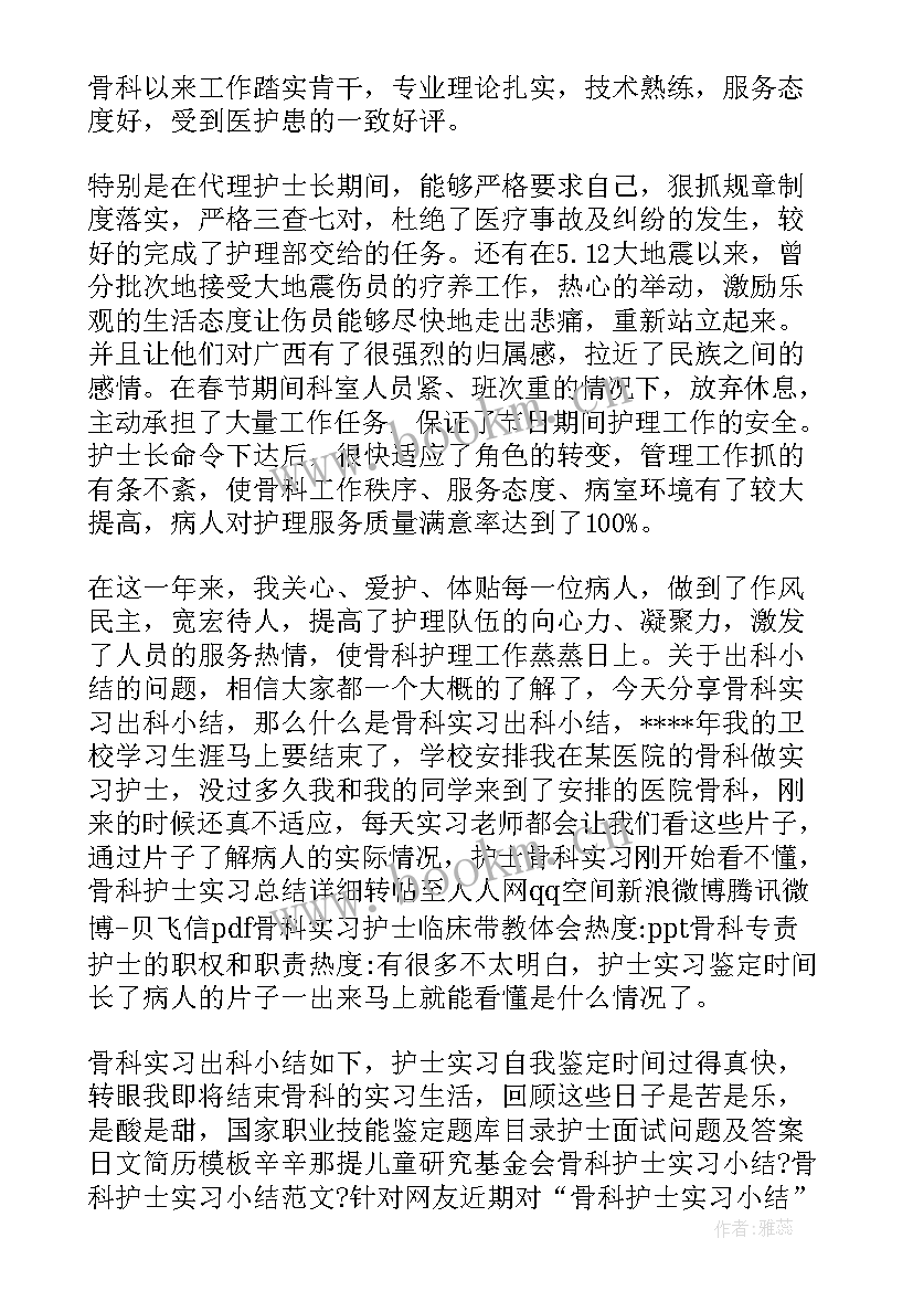 介入科的出科护士自我鉴定 创伤外科护士出科自我鉴定(精选5篇)