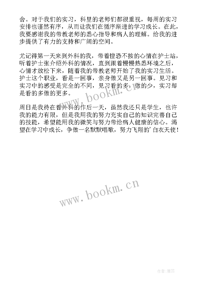 介入科的出科护士自我鉴定 创伤外科护士出科自我鉴定(精选5篇)