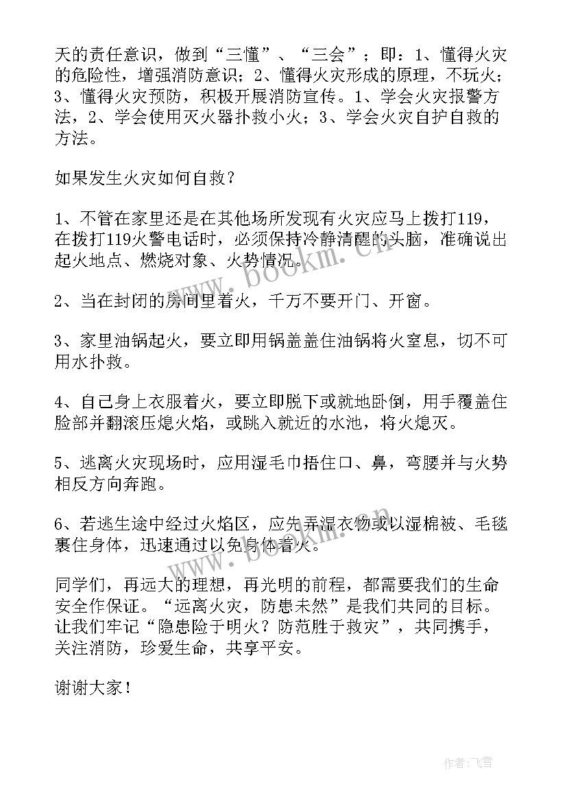 最新消防最美宣传员演讲稿三分钟(精选5篇)