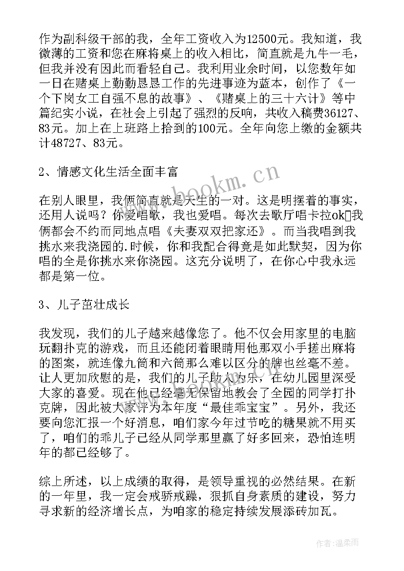 2023年年终工作总结搞笑的话 模范丈夫的年终工作总结搞笑(通用5篇)