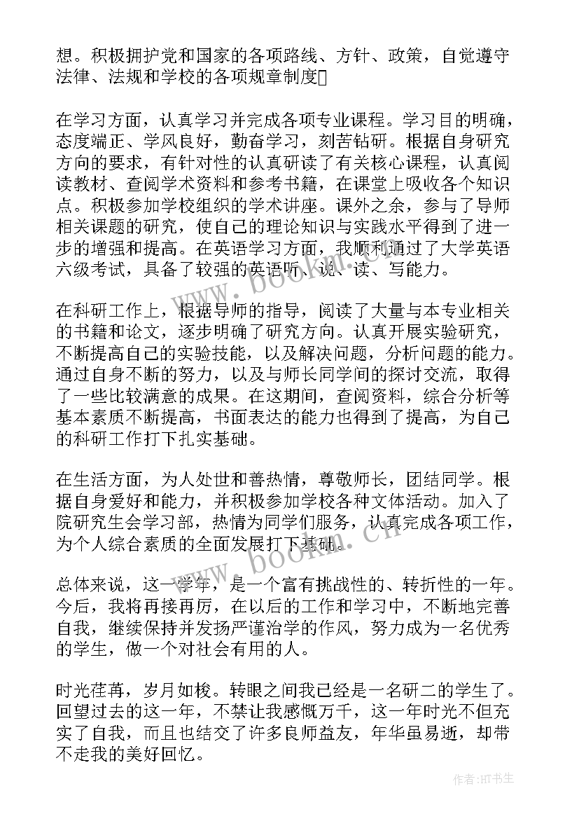 最新研究生研二自我鉴定(优秀10篇)