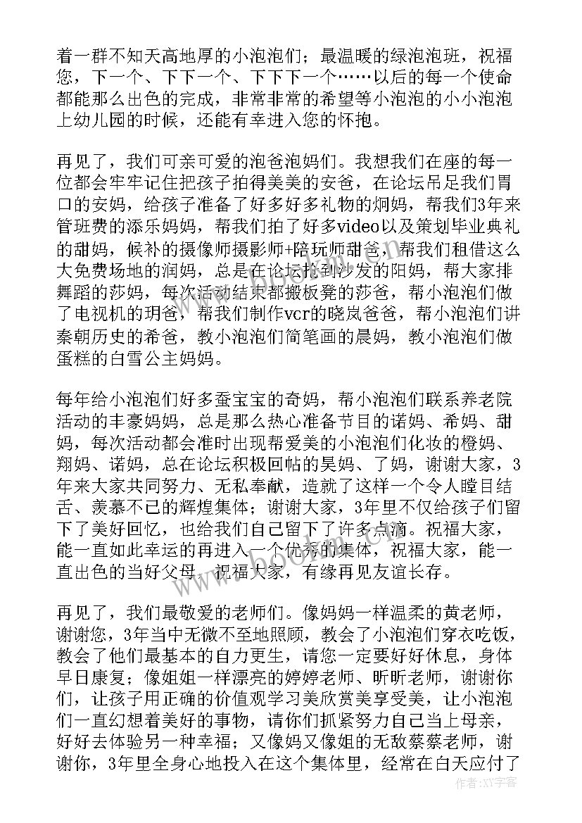 幼儿园毕业典礼孩子感言(汇总9篇)