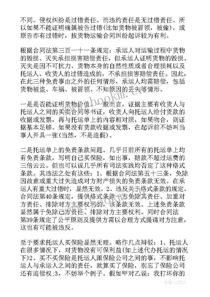 最新船员劳务合同纠纷案例 借贷合同纠纷案例分析(实用5篇)