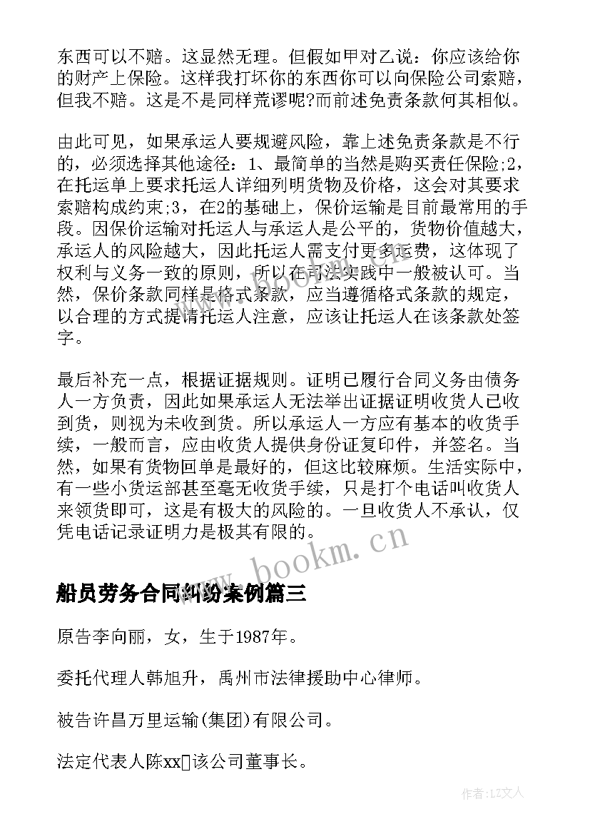 最新船员劳务合同纠纷案例 借贷合同纠纷案例分析(实用5篇)