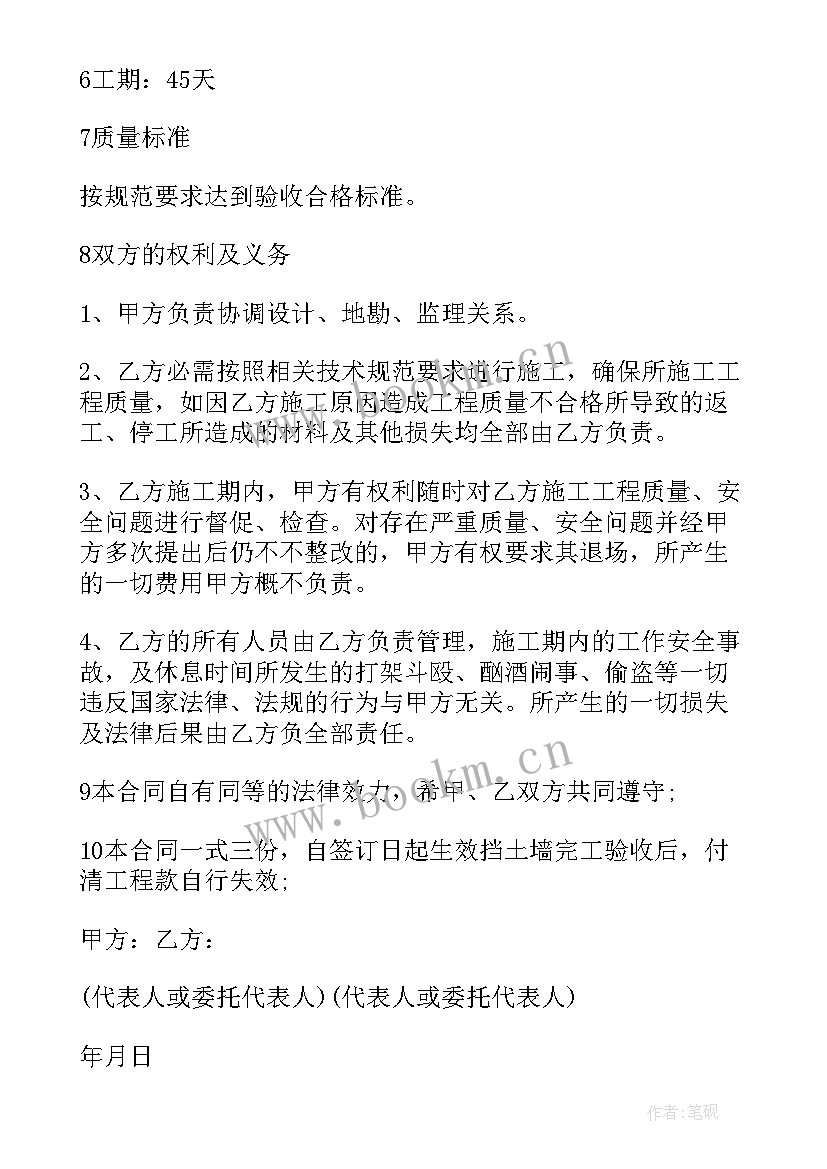 2023年砌筑施工协议书 砌筑堡坎施工协议书(优质5篇)