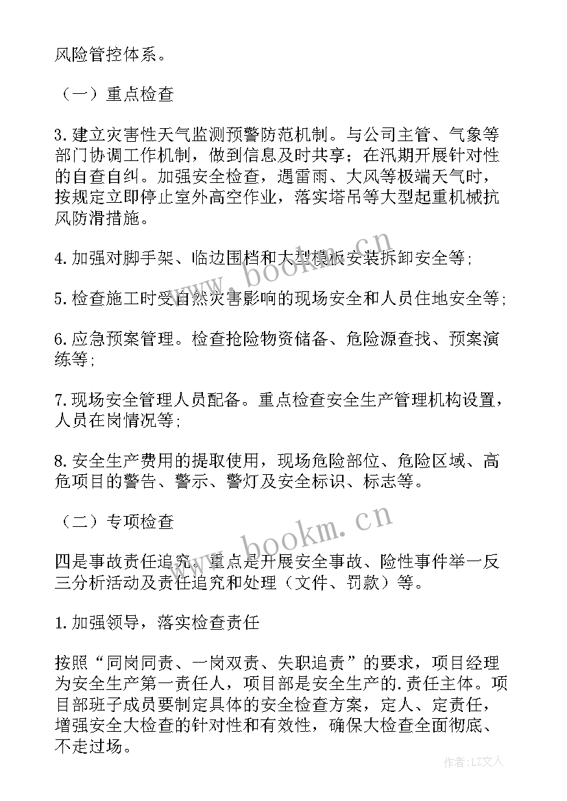 2023年制定方案时应注意哪些问题 制定隐患治理方案(汇总5篇)