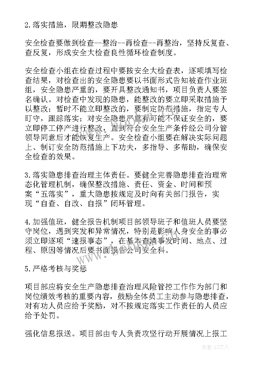 2023年制定方案时应注意哪些问题 制定隐患治理方案(汇总5篇)