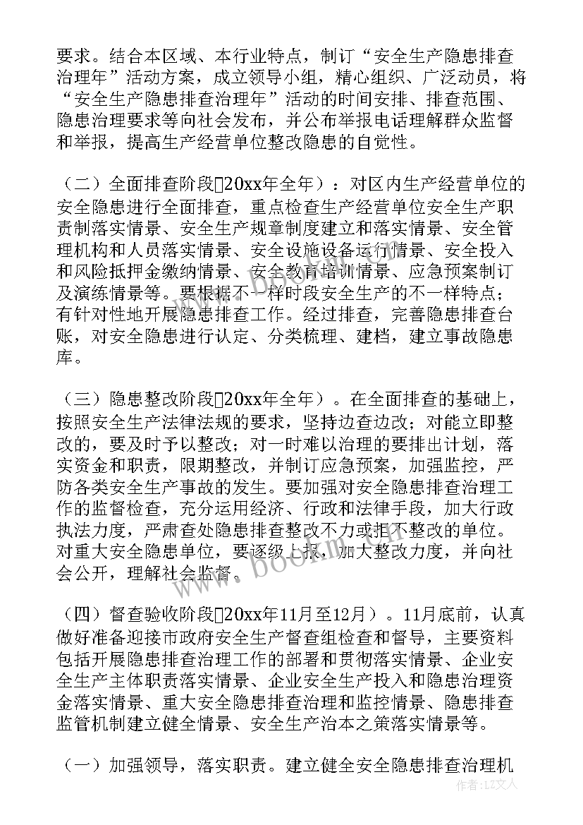 2023年制定方案时应注意哪些问题 制定隐患治理方案(汇总5篇)