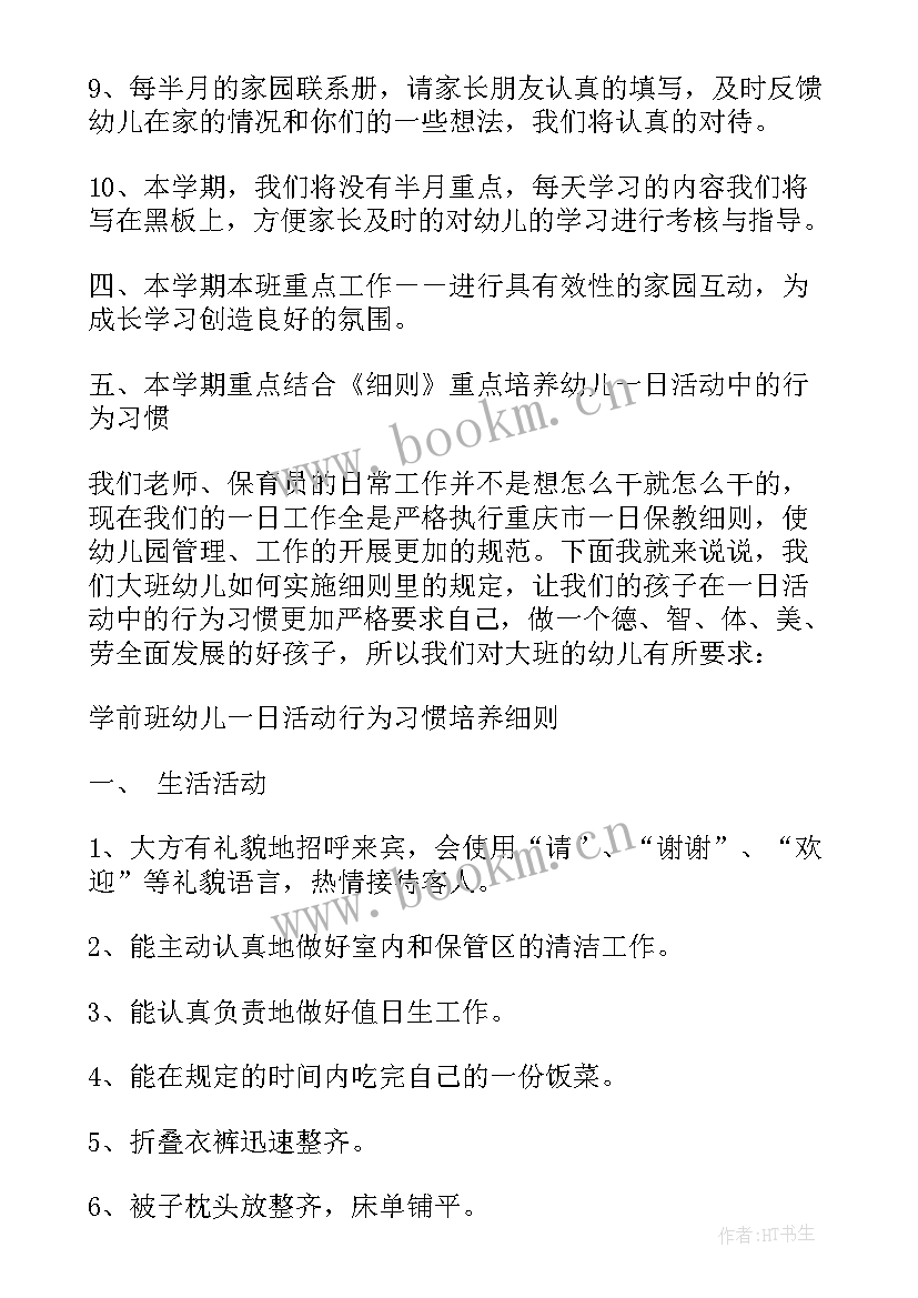 2023年中学校长期末教职工总结大会讲话(优质5篇)