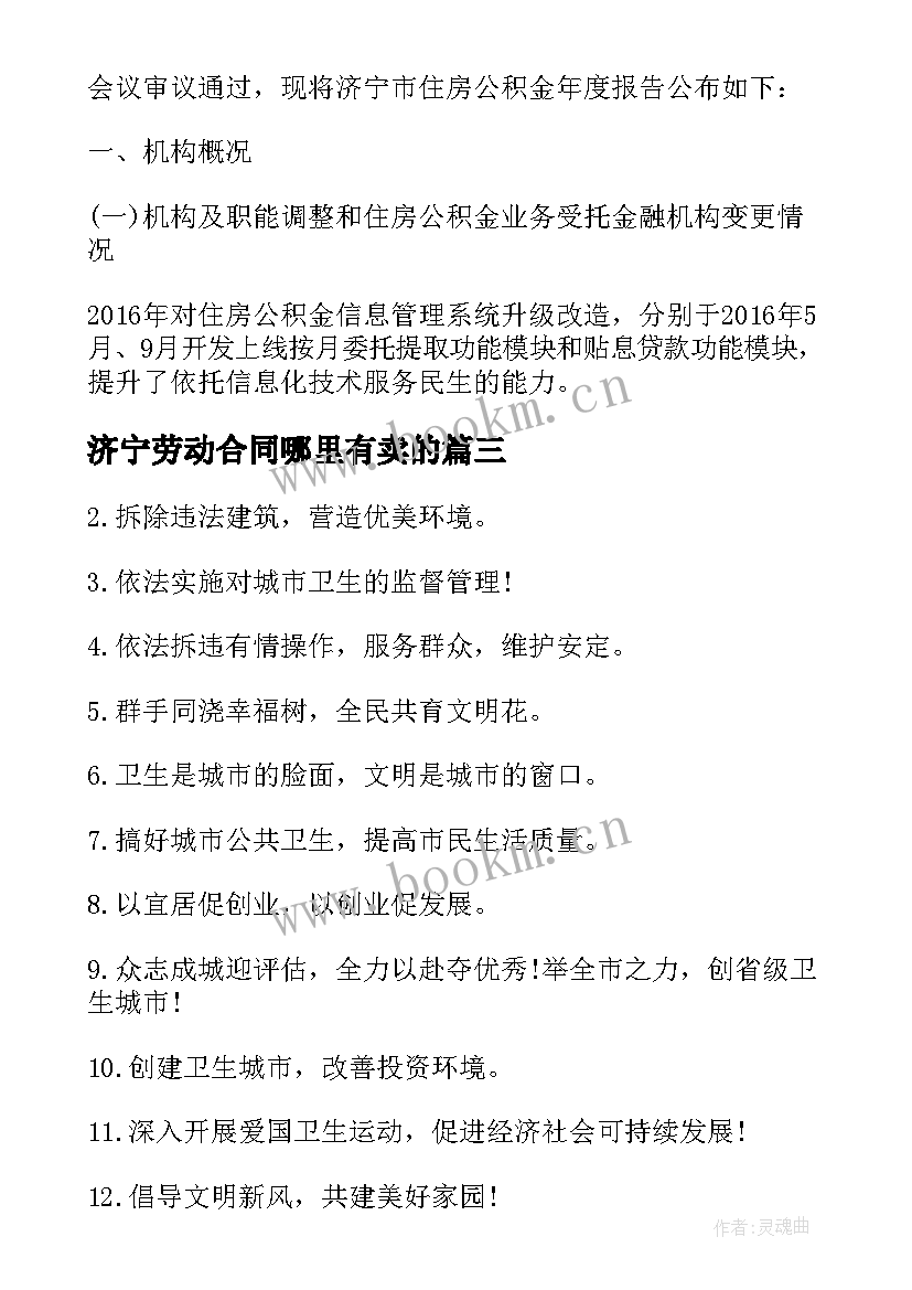 济宁劳动合同哪里有卖的 济宁市劳动合同(优秀5篇)