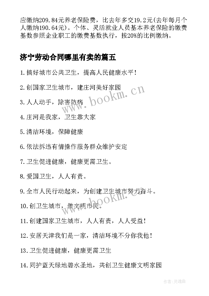 济宁劳动合同哪里有卖的 济宁市劳动合同(优秀5篇)