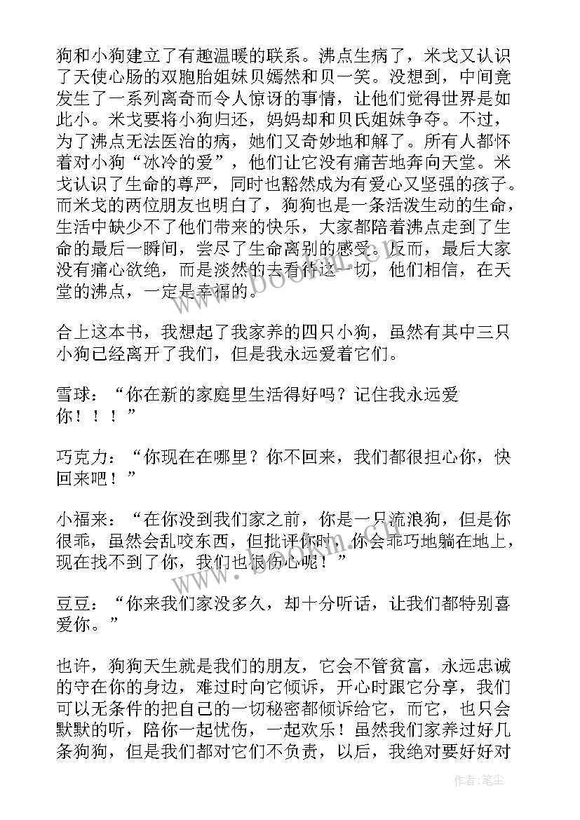 最新爱书的小狗读后感 最爱的狗狗就是你读后感(优秀5篇)