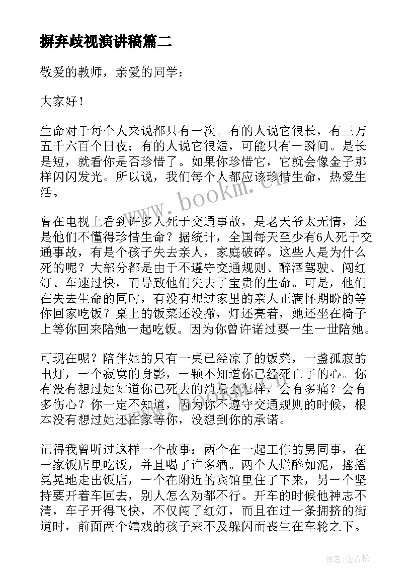 摒弃歧视演讲稿(汇总5篇)