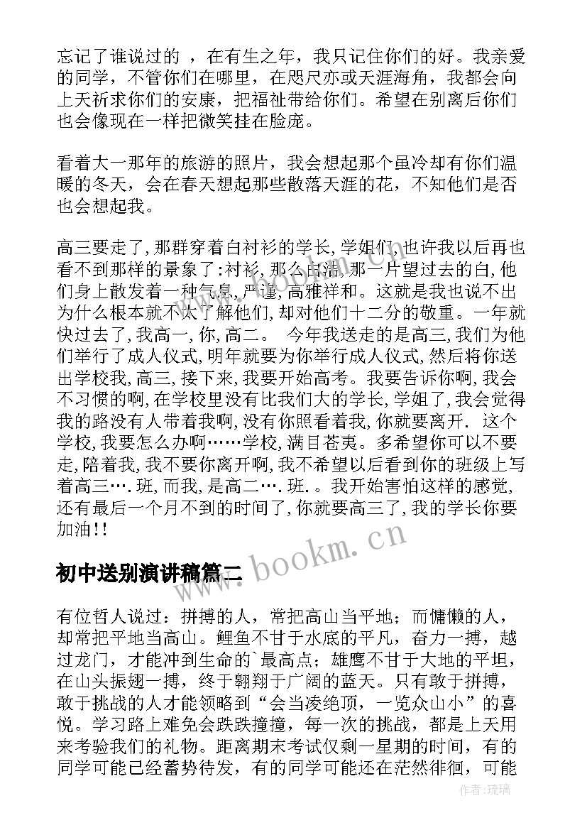 2023年初中送别演讲稿(实用8篇)