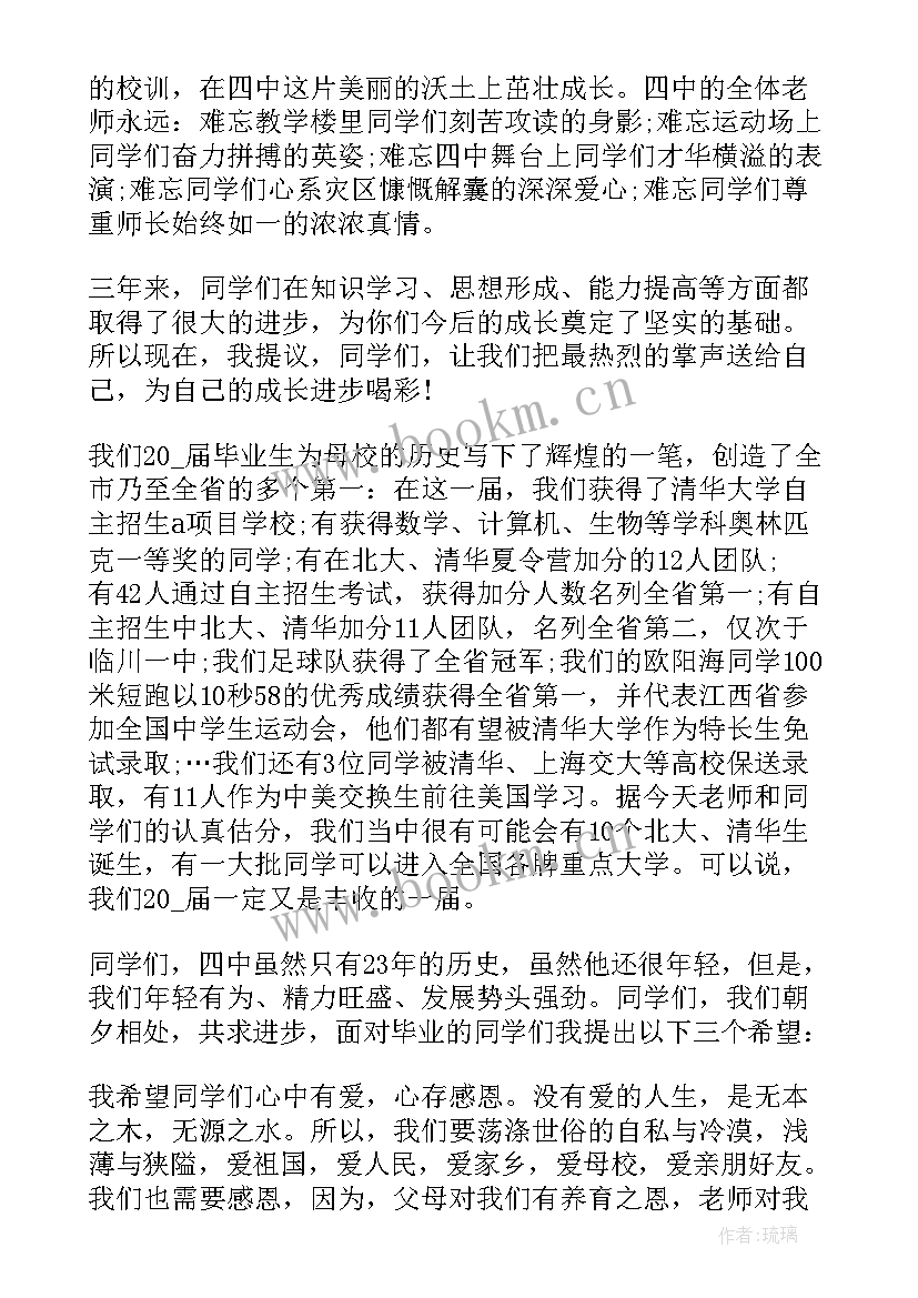 2023年初中送别演讲稿(实用8篇)