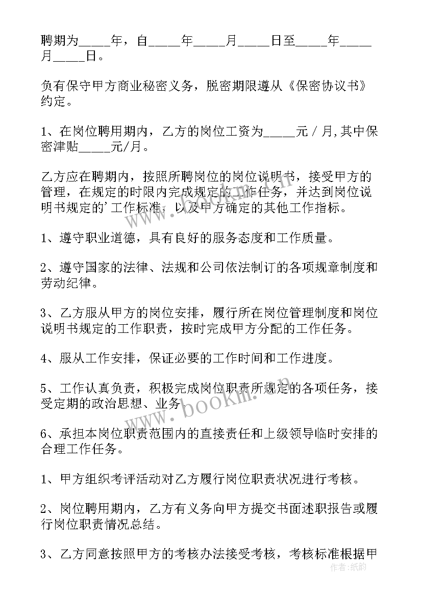 2023年聘用合同工勤岗(优质5篇)