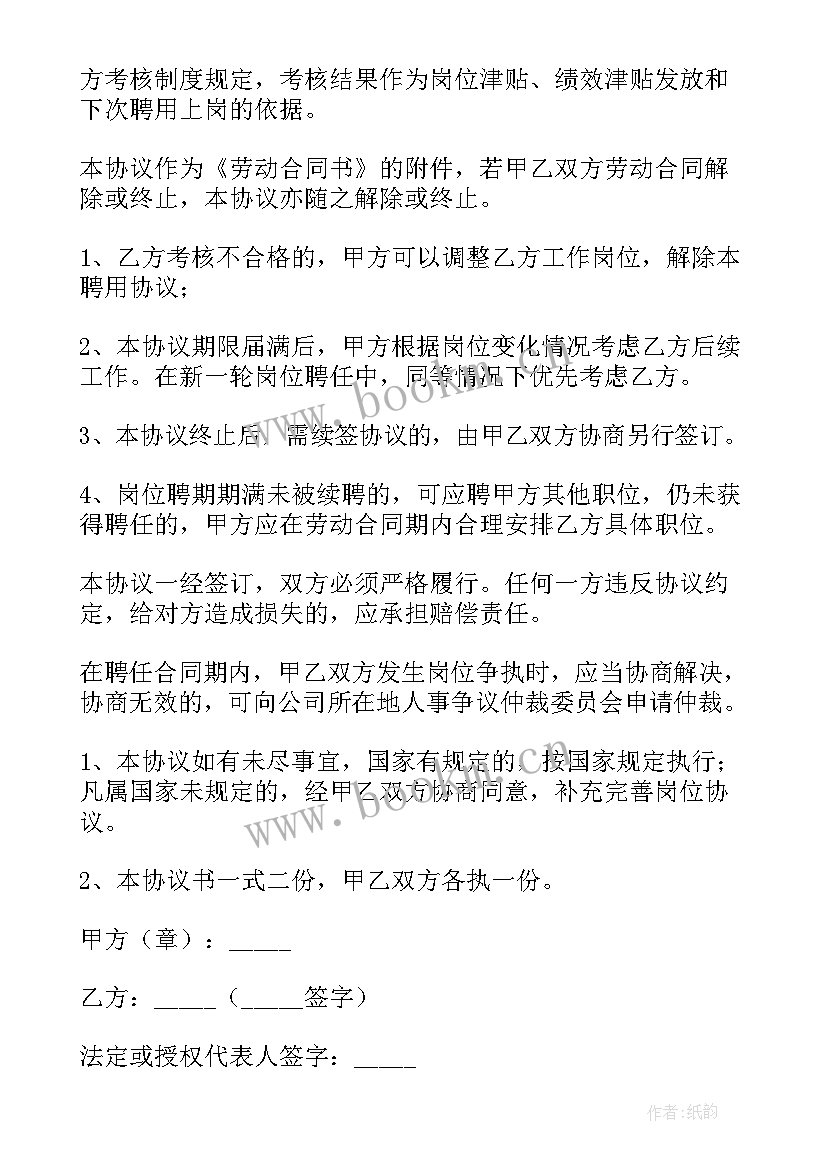 2023年聘用合同工勤岗(优质5篇)