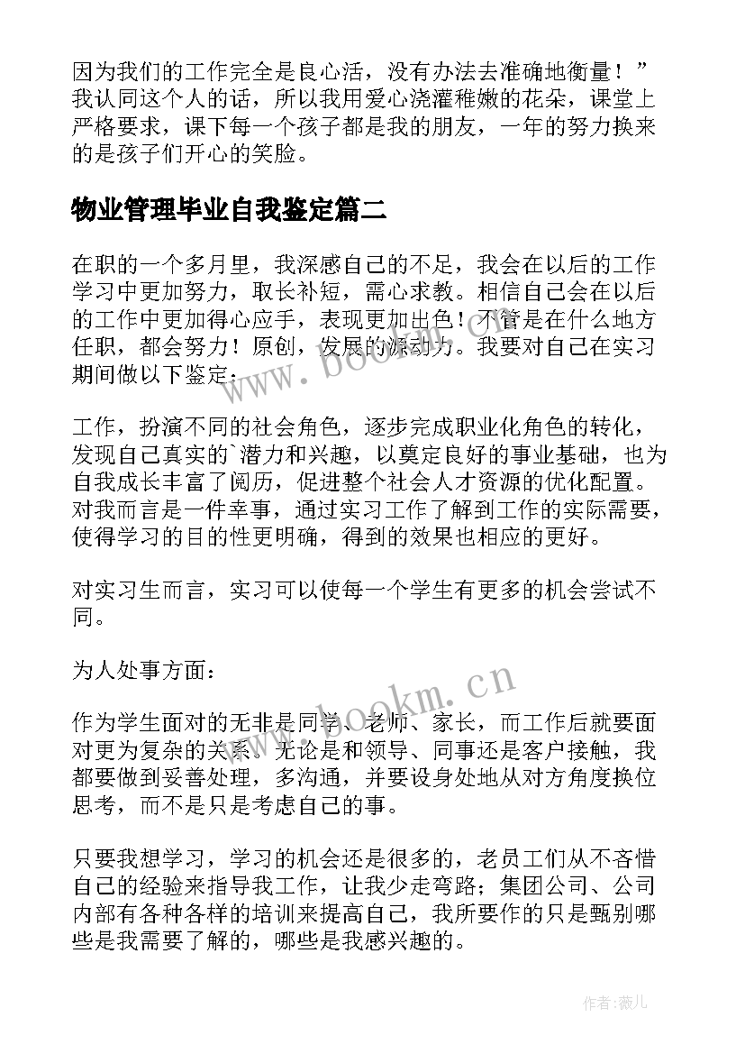 物业管理毕业自我鉴定(通用5篇)