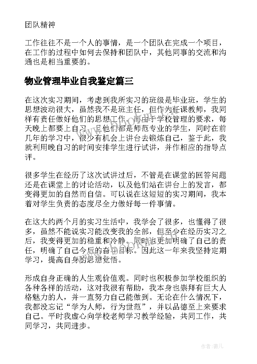 物业管理毕业自我鉴定(通用5篇)