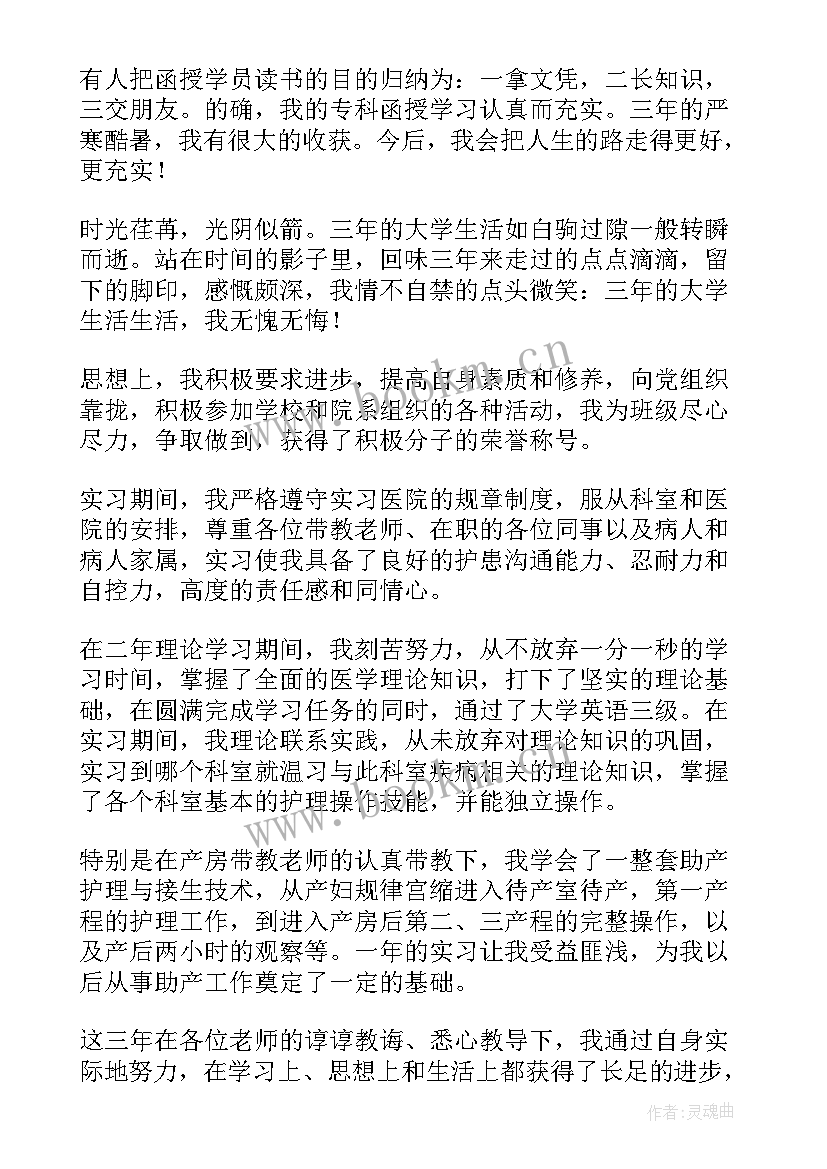 最新老年护理的自我小结(优秀9篇)