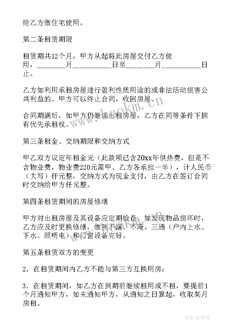 2023年租房合同出租之房屋座落于 出租房屋合同(精选6篇)