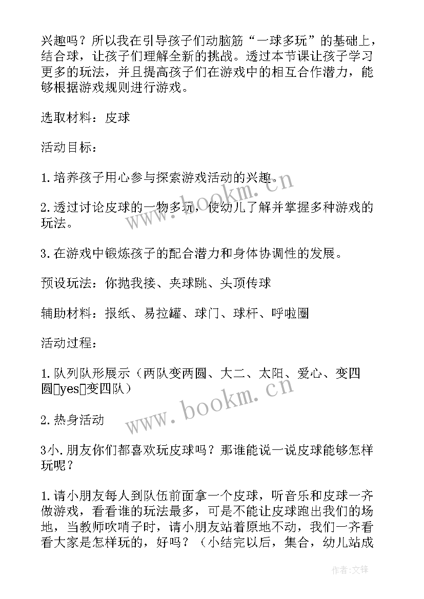 最新大班户外活动教案以及反思 大班户外活动教案(精选8篇)