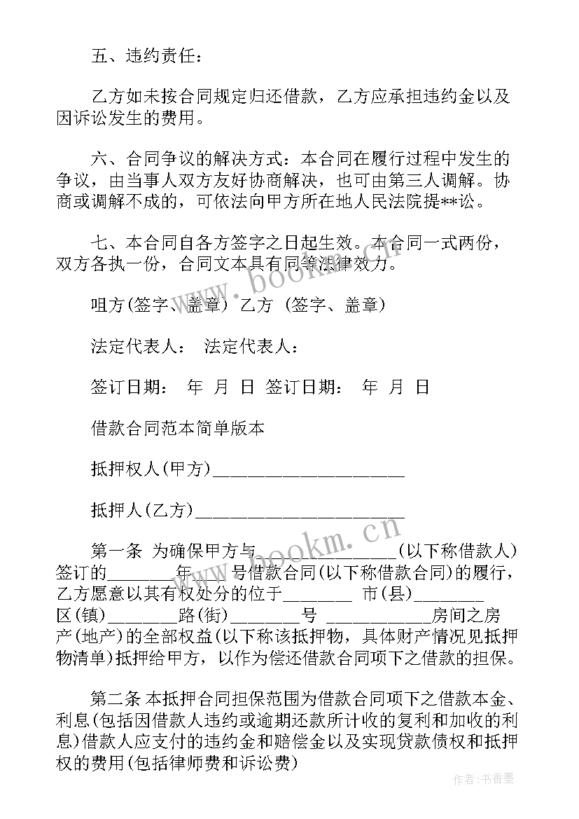 最新收购工厂以为标准 工厂并购协议合同下载(模板5篇)