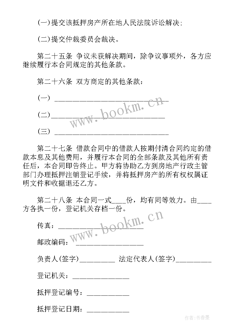 最新收购工厂以为标准 工厂并购协议合同下载(模板5篇)