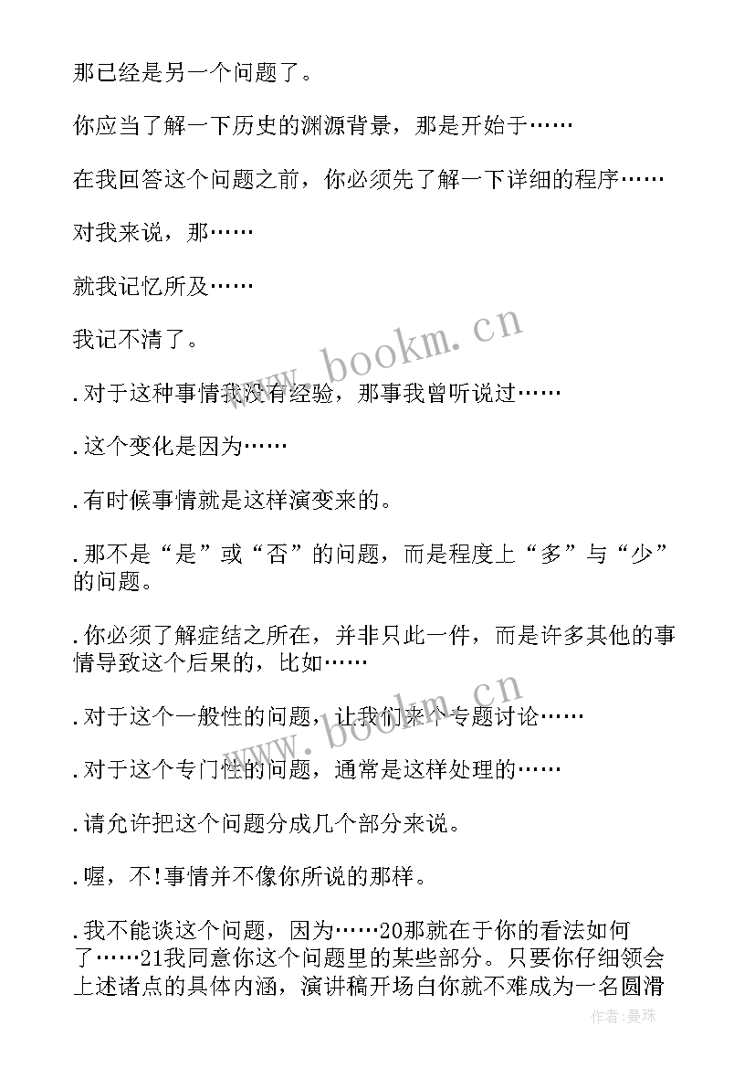 2023年写作群开场演讲稿(实用5篇)