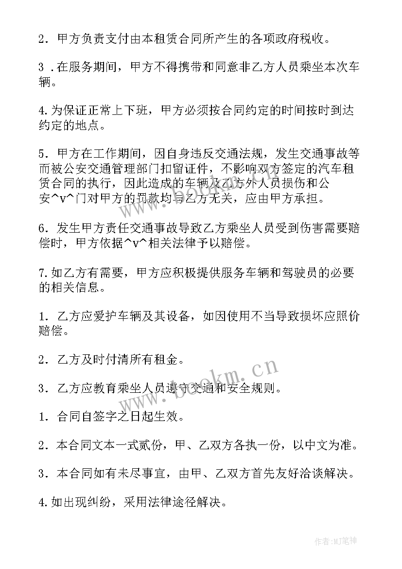 2023年个人租车合同 私家车租赁运营合同必备(汇总8篇)