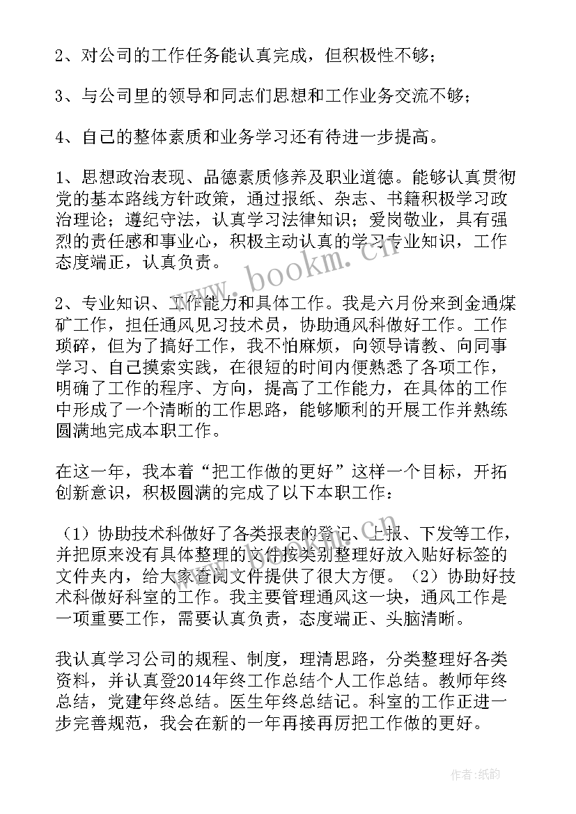 最新煤矿安监自我鉴定 煤矿自我鉴定(模板5篇)