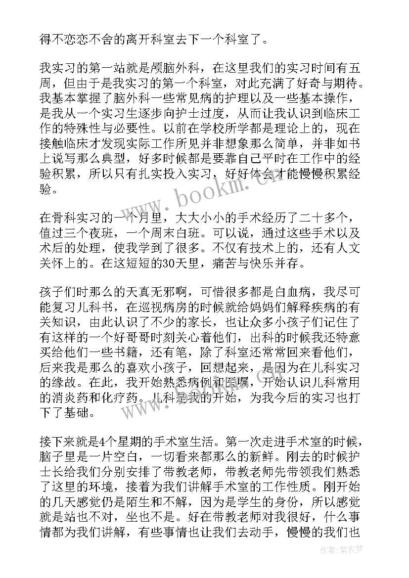 最新护士试岗自我鉴定 护士自我鉴定(汇总6篇)